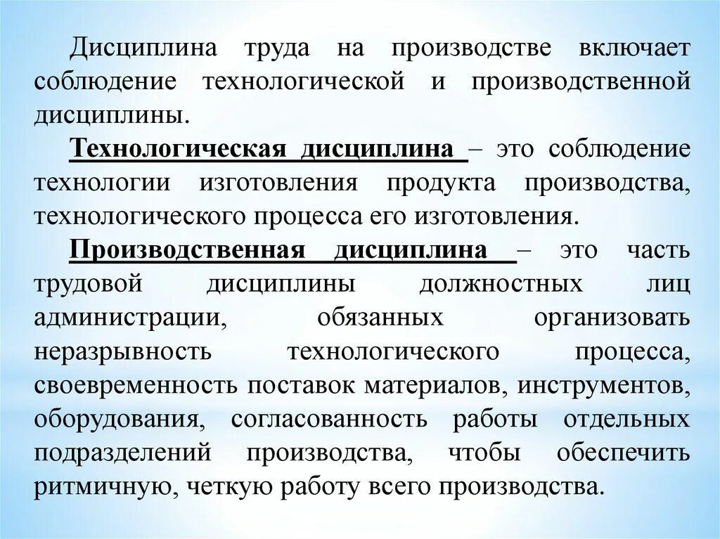 Низкая производственная дисциплина. Технологическая и производственная дисциплина. Технологическая Трудовая и производственная дисциплина. Понятие о технологической дисциплине.. Производственная дисциплина на предприятии.