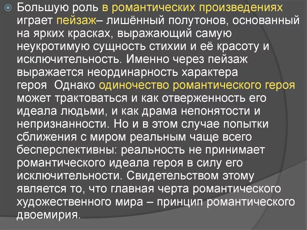 Реалистические произведения горького. Пейзаж романтических произведений Горького. Раннее романтическое творчество Горького. Своеобразие романтических рассказов Горького. Реалистические и романтические произведения Горького.