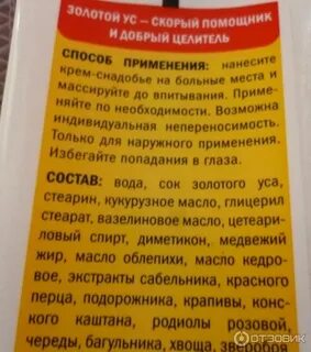 Золотой ус для суставов рецепт
