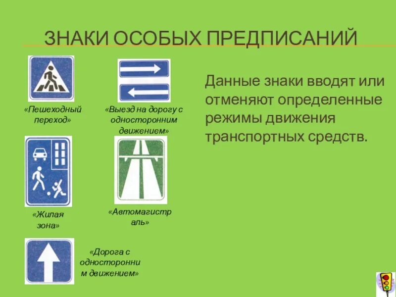 Предписание знаки дорожного. Знаки особых предписаний ПДД. Знаки особых предписаний дорожного движения для пешеходов. Знаки особых предписаний ПДД 2022. Знаки особых предписаний ПДД 2023.