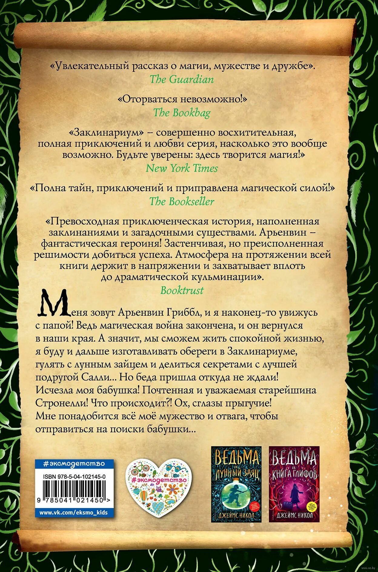 Рассказы про магию
