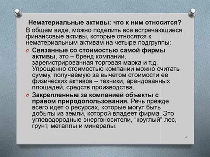 Какие активы относятся к материальным