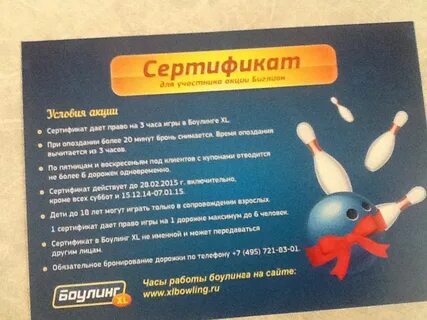 Боулинг билеты