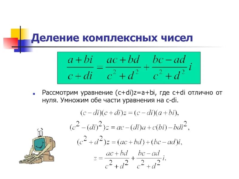 Комплексное число модуль сопряженное число - найдено 90 картинок