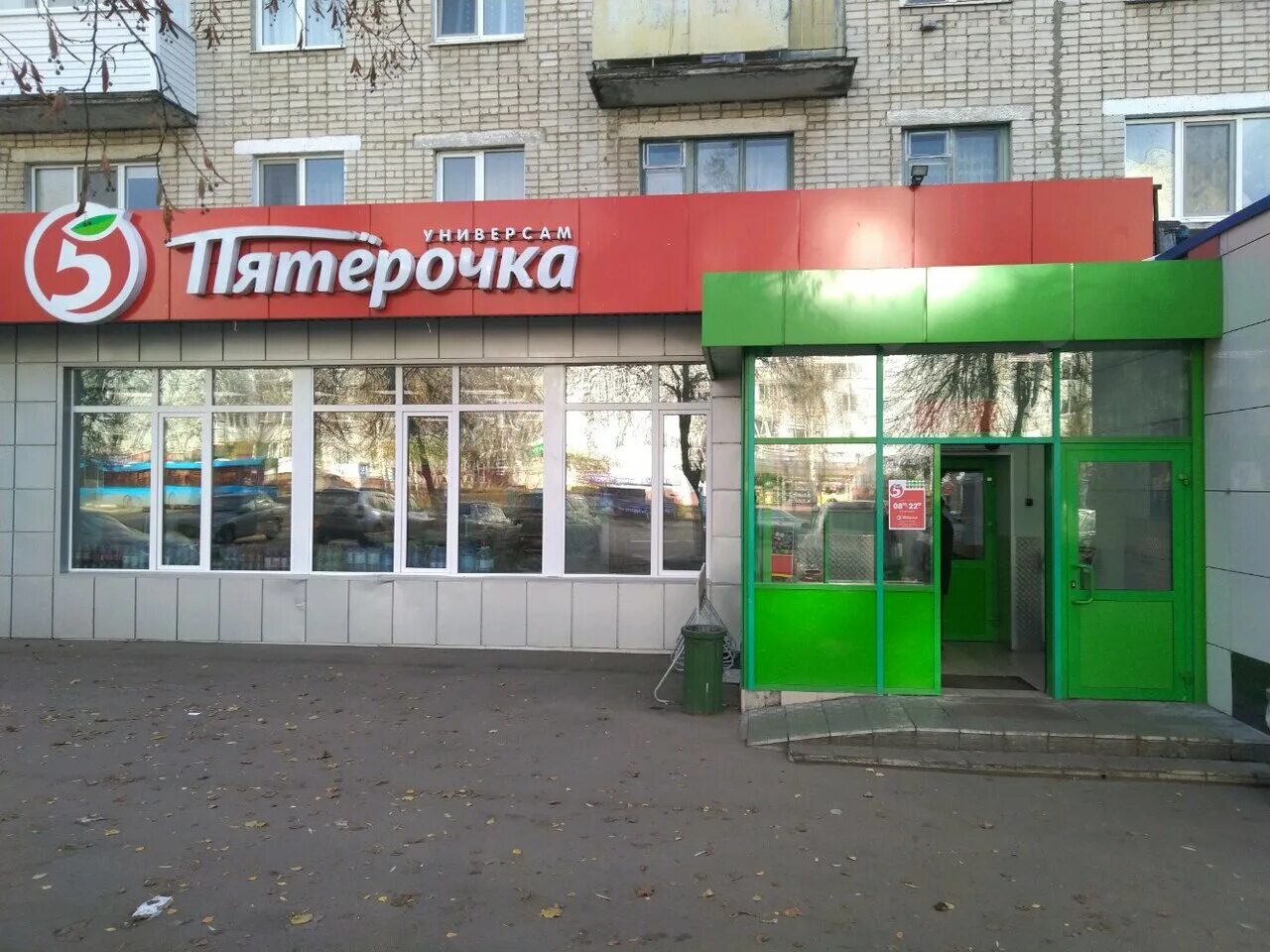 ул красноармейская 15 брянск. улица димитрова 84 брянск пятерочка. г брянск ул тельмана 68а. пятерочка брянск. пятерочка брянск строкина.