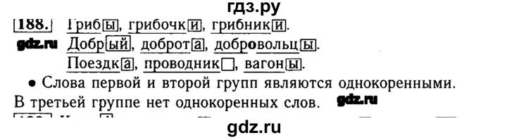 Русский 4 класс 2 часть упражнение 188