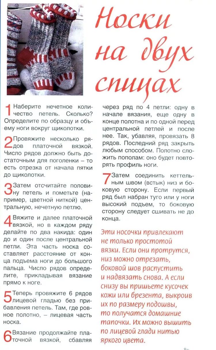 носки связанные спицами с описанием. вязание носков спицами красивые узоры схемы и описания. носки узор описание. вязание ажурных носков спицами с описанием на 5 спицах. носки связанные спицами с описанием.