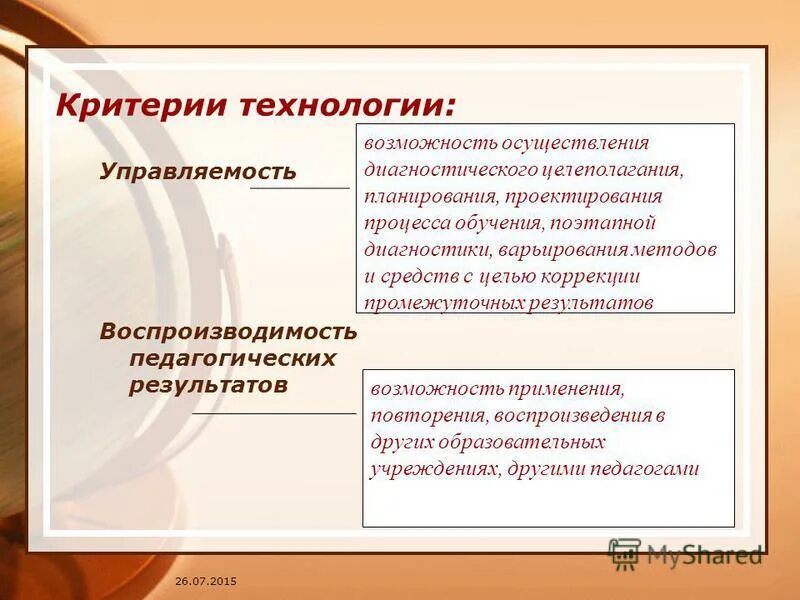 критерии технологичности образовательного процесса. обоснование педагогических технологий. критерии технологичности образовательного процесса. критерии эффективности ит. критерий технологии.