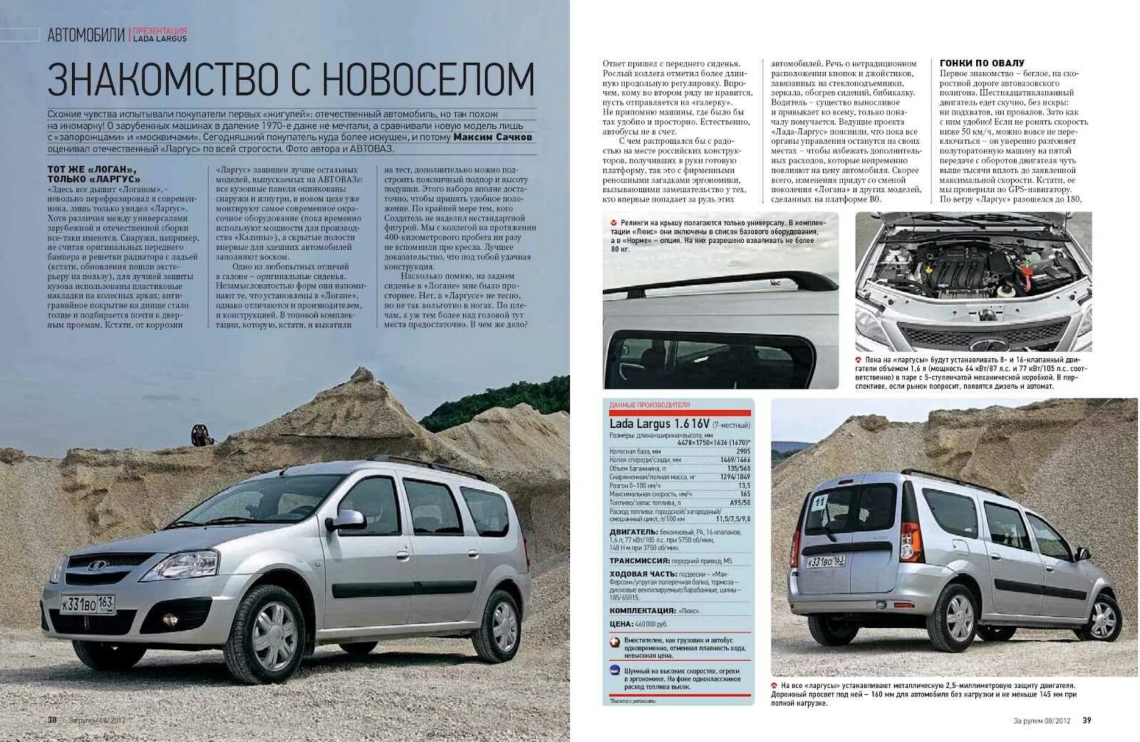 Кузов ларгус оцинкован или нет. Ларгус с кузовом. дачия ларгус универсал полный привод.