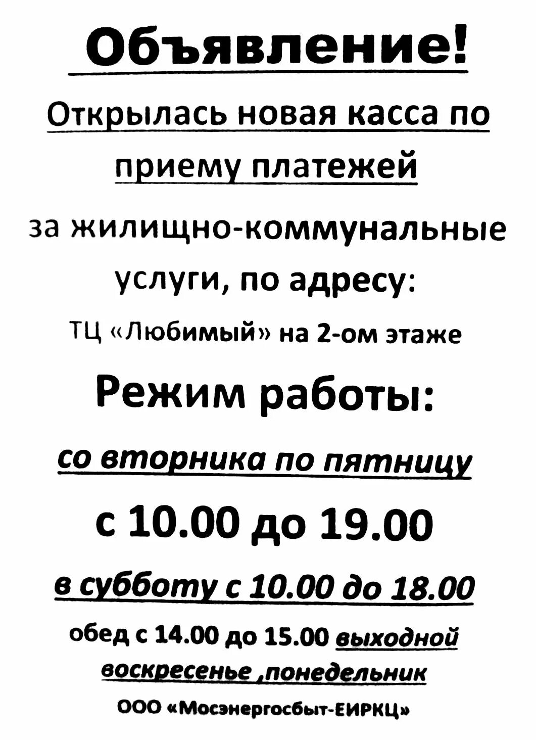 Кассы по приему платежей. Прием коммунальных платежей. Оплата коммунальных касса. Кассы коммунальных платежей адреса. Кассы оплаты коммунальных услуг орск.