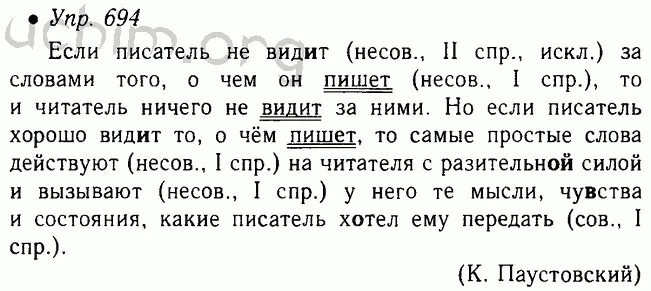 Русский язык 5 класс номер 688. Задания по русскому языку 5 класс ладыженская. Упражнение по русскому языку 5 класс ладыженская. Русский язык 5 класс 2 часть ладыженская номер 694.