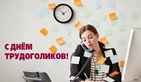 Песня трудоголика