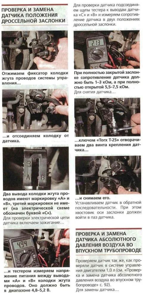 Проверка датчика абсолютного давления. Распиновка датчика коленвала дэу матиз 0.8. схема daewoo matiz 0.8 датчик распредвала. датчик холостого хода схема daewoo matiz. дэу матиз распиновка датчика коленвала.