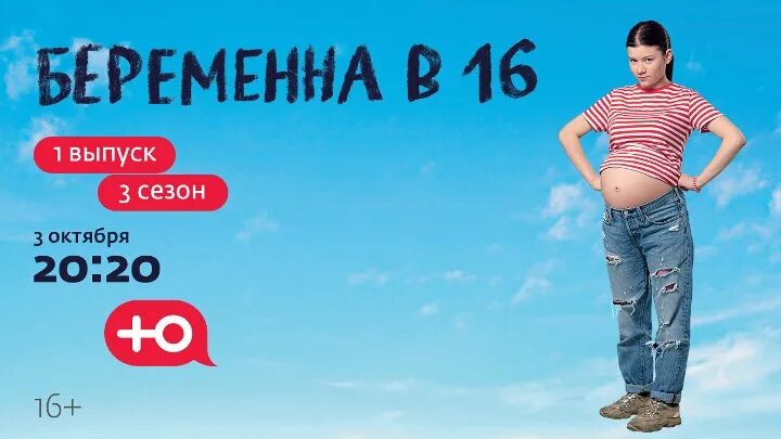 Тг канал беременные. Ю Телеканал беременна. Беременна в 16 афиша.