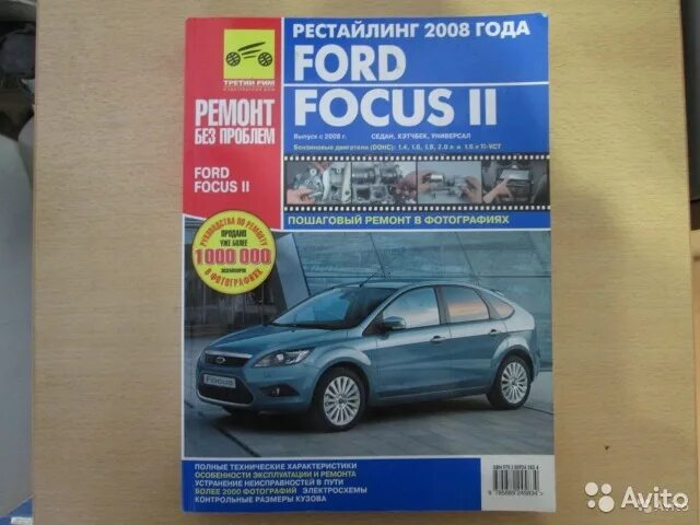 Форд меверик 2000-2007. Ford maverick 2000-2007. Ремонт форд 2000. Ford transit 2000 грузовой. Книжка по ремонту форд маверик 1994 года.