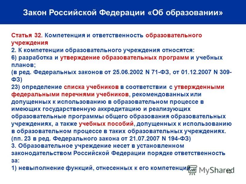 Утверждение образовательных программ. Утверждение образовательных программ
