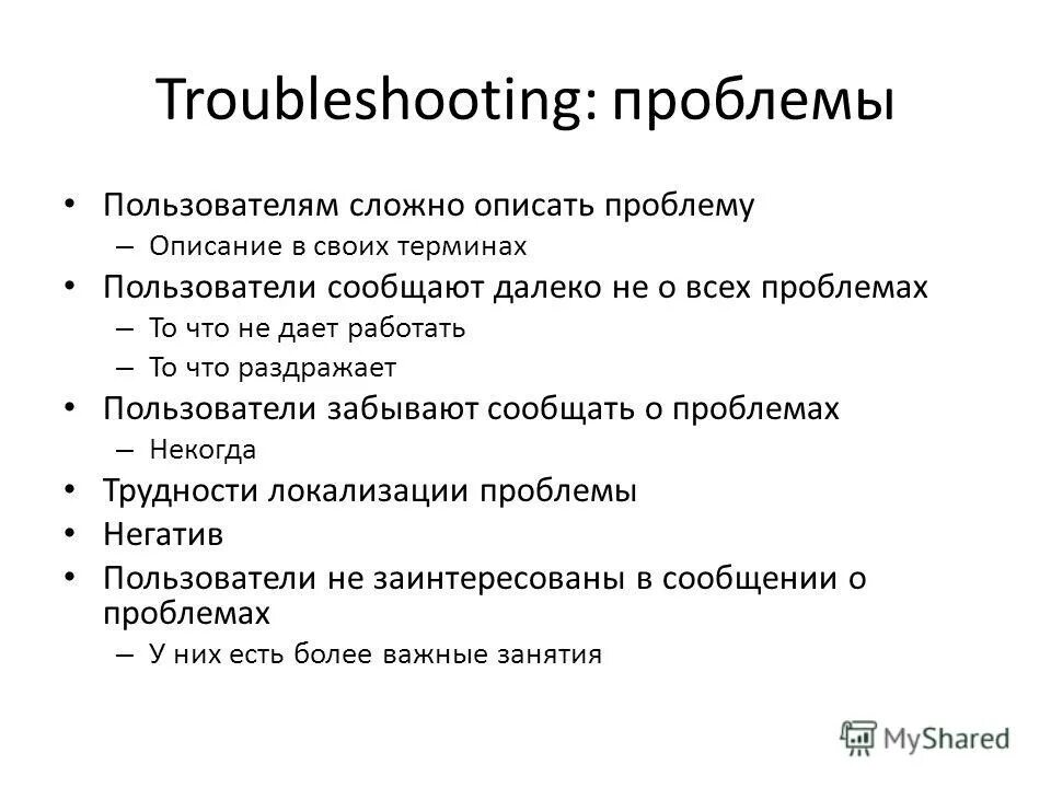 Проблем пользователи. Проблем пользователи
