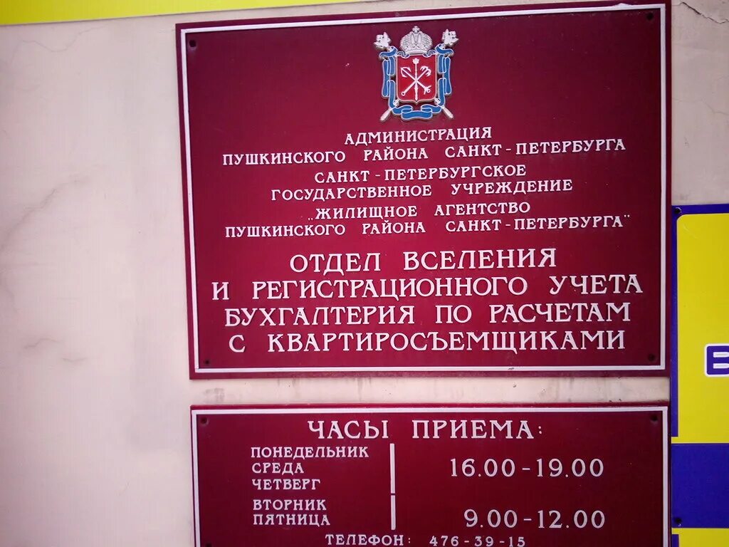 Пушкина 1 время работы. Отдел вселения и регистрационного учета. Отдел регистрации и учета. Отдел вселения и регистрационного учета граждан по Санкт-Петербургу. Паспортный стол Пушкин.