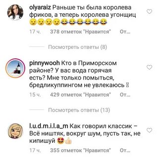 Пишут комментарии в инстаграме