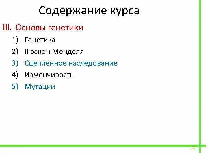 Предмет и содержание курса