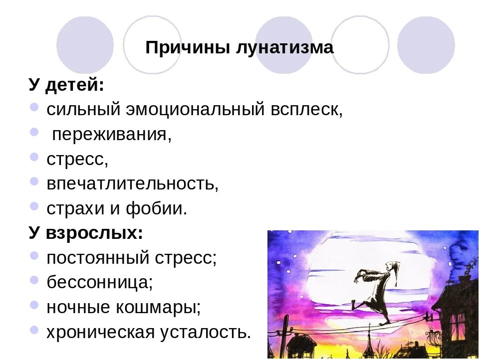 Лунатизм у детей причины. Лунатизм симптомы. Сомнамбулизм. Признаки лунатизма. Лунатизм диагностика.
