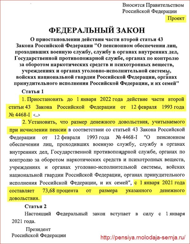 Повышение пенсии военным пенсионерам в 2021 году. Понижающий коэффициент военным пенсионерам в 2022. Военные пенсии в 2022. Повышение военных пенсий в 2021 году. Когда отменят понижающий коэффициент военным