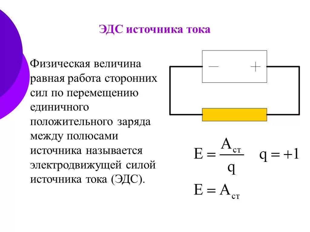 С помощью источника тока можно