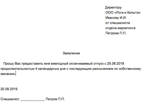 Как уволиться в уходом в отпуск. Форма заявления на отпуск с последующим увольнением. Как написать заявление на отпуск по собственному желанию. Заявление на отпуск с последующим увольнением образец. Перенос отпуска с последующим увольнением заявление образец.