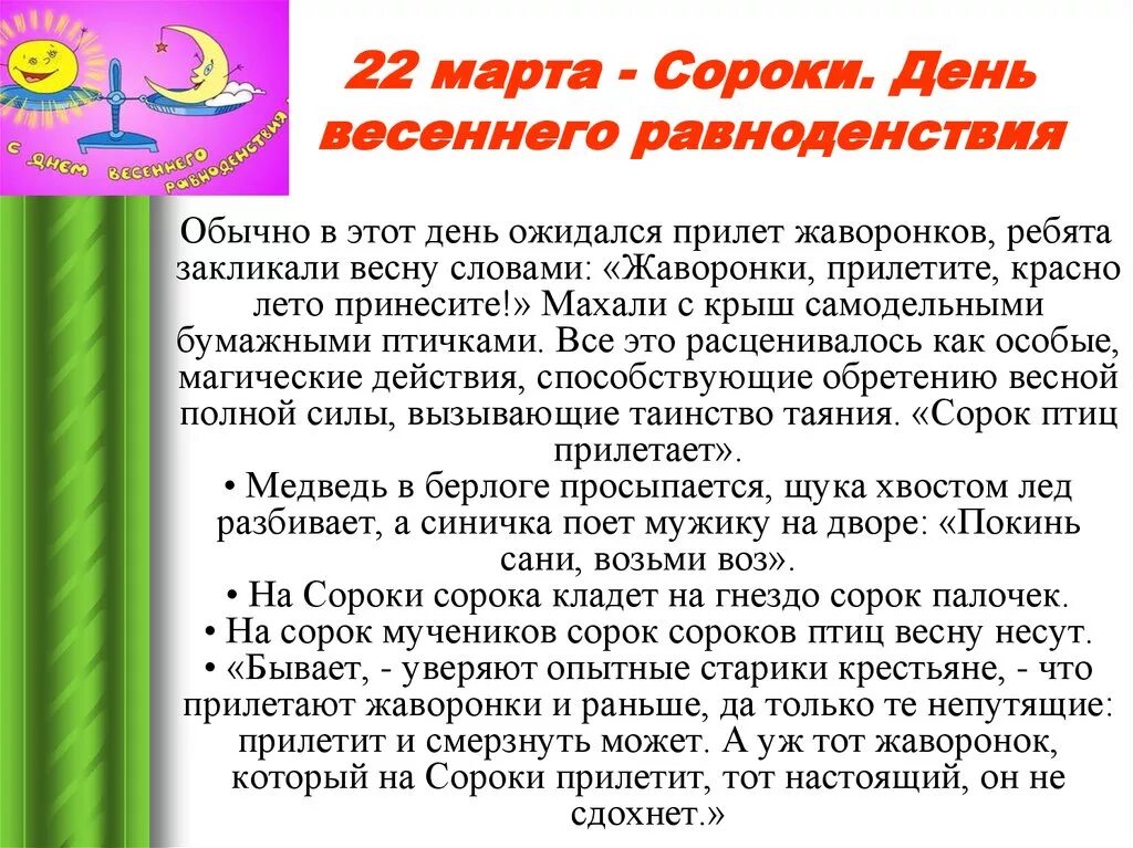 Новый день статьи. День весеннего равноденствия. 22 День весеннего равноденствия. День весеннего равноденствия празднование.