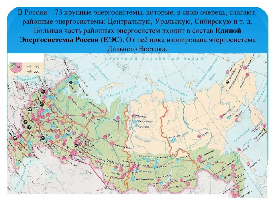 Вся электроэнергия россии. Крупнейшие ТЭЦ ГЭС АЭС на карте России. Электроэнергетика РФ карта. Атлас Электроэнергетика России. Карта Электроэнергетика России 9 класс.