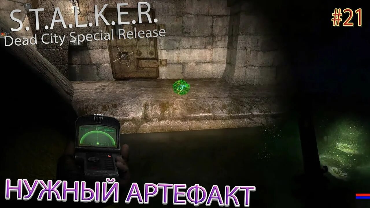 Сталкер Dead City Special release. Stalker Dead City Special release тайники. Артефакт Веретено Dead City Special release. S.T.A.L.K.E.R. Dead City Special release.