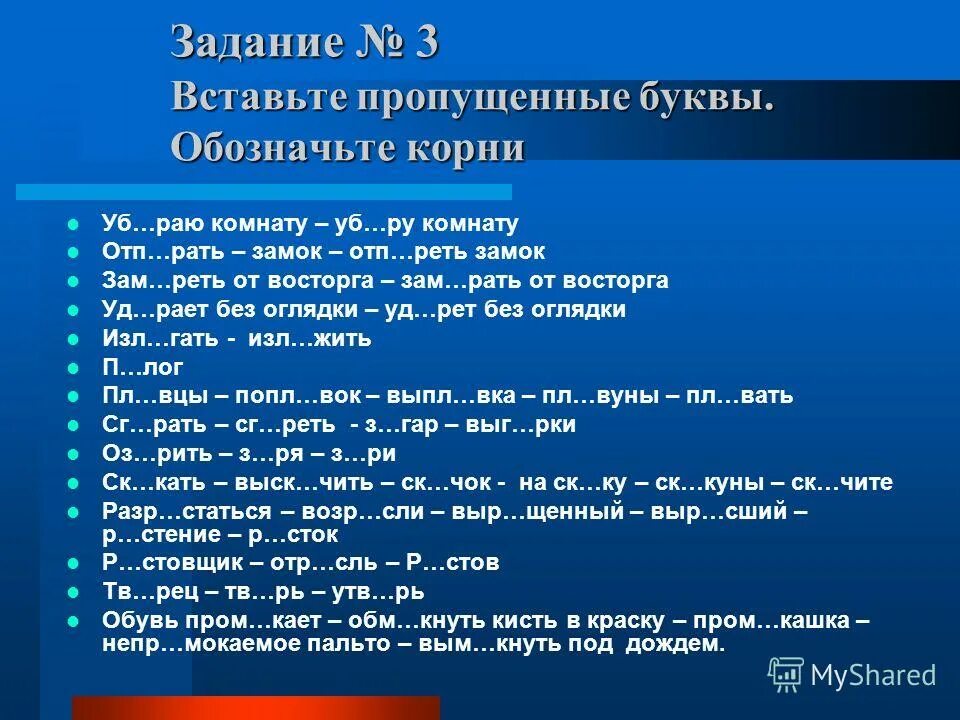Рать замок, зам. Рипол, отп. Д визия передв жение отп рать. , зан. Чередование гласных в корне слова текст.