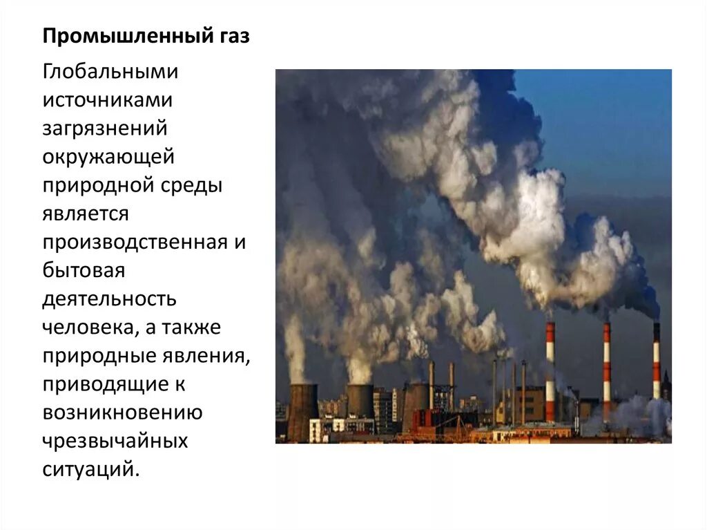 Какой вред экологии наносят промышленные предприятия. Влияние заводов на окружающую среду. Воздействие предприятия на окружающую среду. Промышленное загрязнение среды. Загрязнение окружающей среды предприятиями.