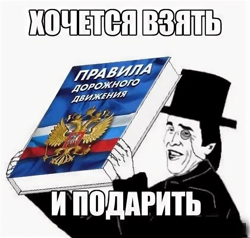 Россия хочет взять. Взять и подарить словарь русского языка. Хочется взять и подарить мемы. Хочется взять и подарить учебник. Русский язык хочется взять и подарить.