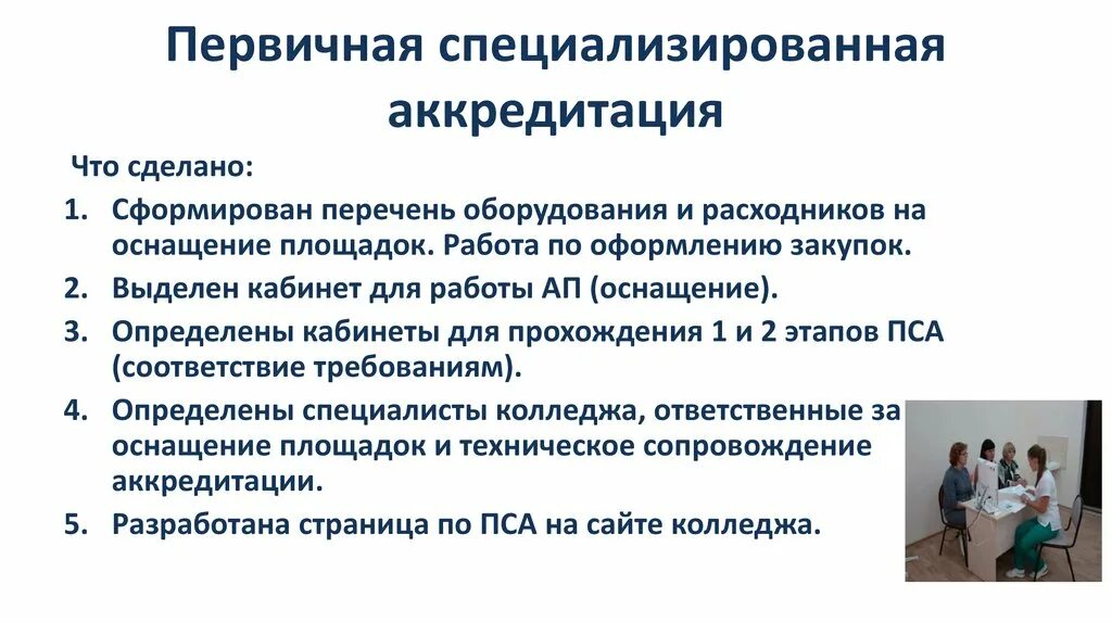 Специализированная аккредитация врачей. Первичная аккредитация. Первичная и первичная специализированная аккредитация. Первичная специализированная аккредитация проводится в отношении. Этапы первичной аккредитации медицинских работников.