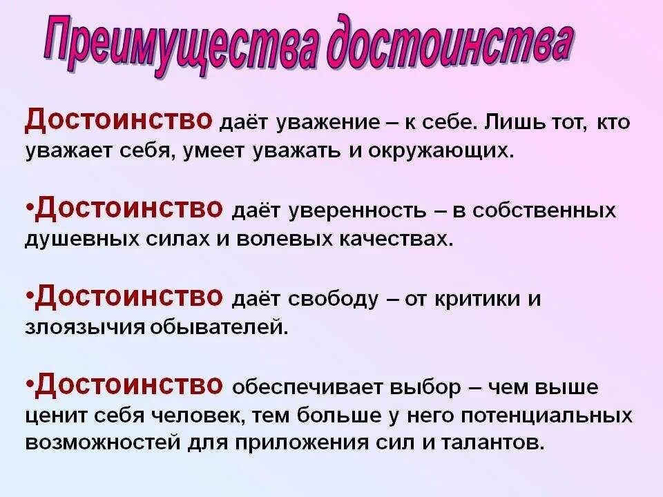 Что значит уважать окружающих. Честь и достоинство 4 класс. Достоинства презентации. Честь и достоинство презентация. Достоинства и преимущества.