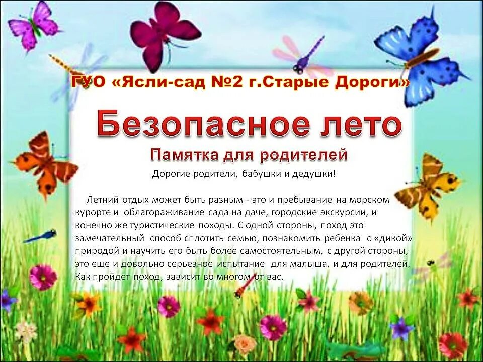 Особенности работы в летний период. Консультации летом в детском саду. Летний оздоровительный период в детском саду. Консультация безопасность летом. Консультации на летний период в детском саду.