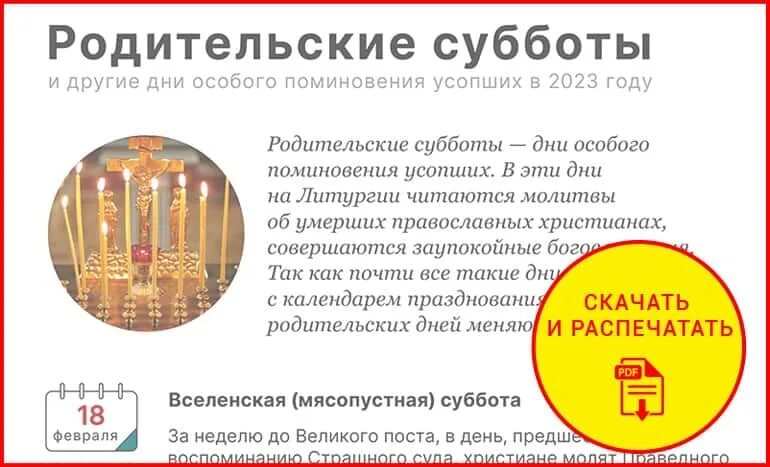 Календарь родительских суббот в 2023 году. Родительская суббота в 2023. Родительская суббота в 2023 календарь. Церковный календарь на 2023 родительские субботы.