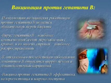 Гепатит медработники