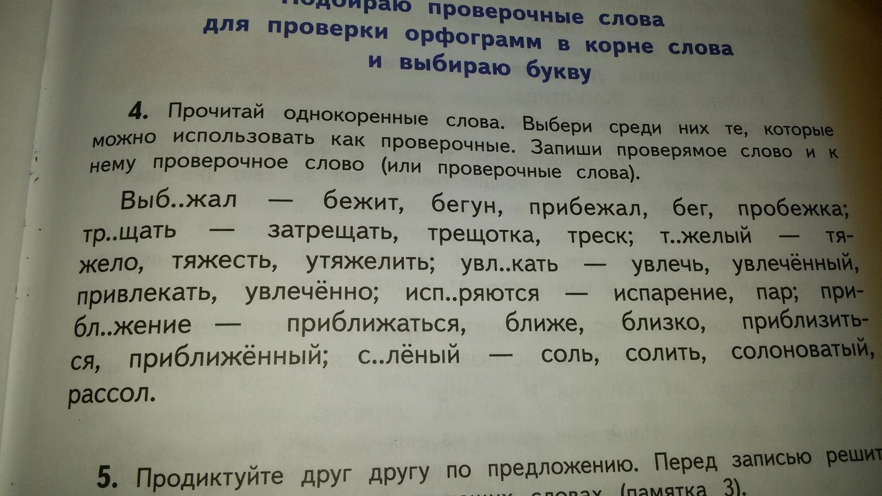 Ловить проверочное. Проверочные слова. Молодой проверочное слово. Все проверочные слова. Проверочное слово к слову выбежал.