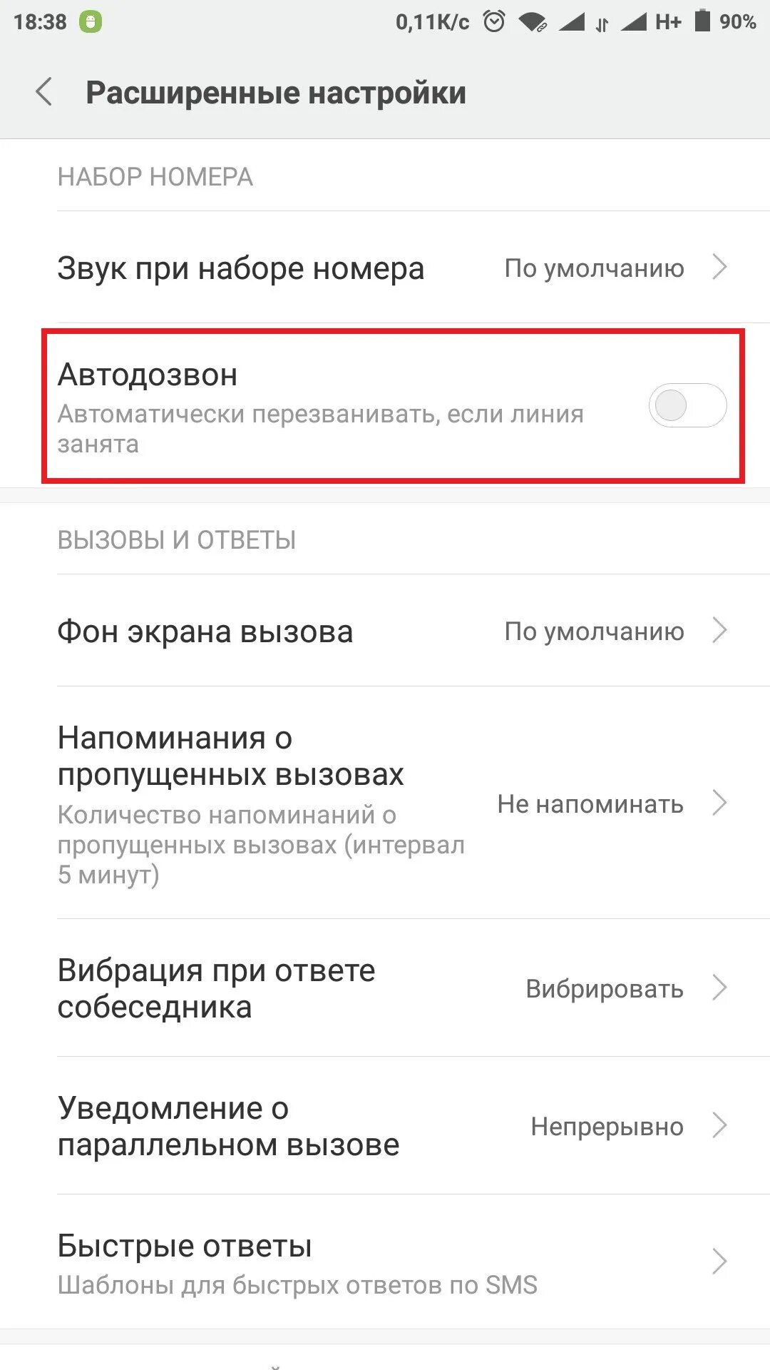 Редми ноут 10 автодозвон. Xiaomi Redmi 9 автодозвон. Как настроить автодозвон на Xiaomi. Как включить автодозвон на Xiaomi. Телефон самсунг а 12 настройки