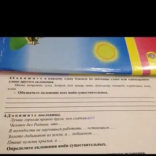 Однокоренное слово другому склонения