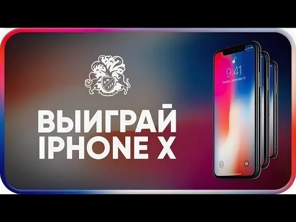 Конкурс выиграй айфон