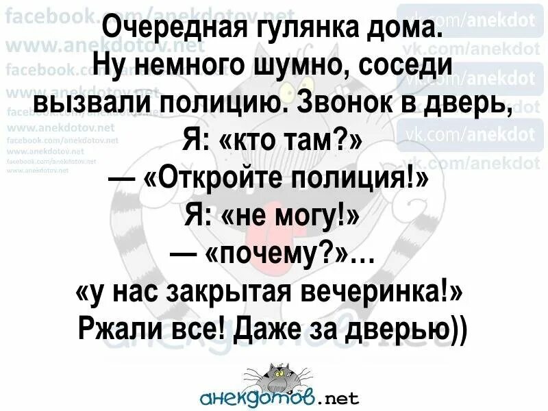 Соседка вызвала полицию. Соседи вызвали полицию. Лучший анекдот мая. Секретный звонок на соседа юмор. Анекдот : милиция, приезжайте, у нас соседи что-то едят.