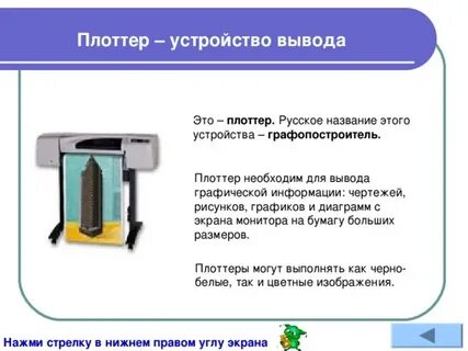 Устройство вывода на бумагу