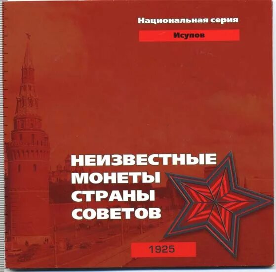 Страны советов 13