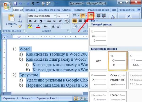 Как поставить перечисление в ворде