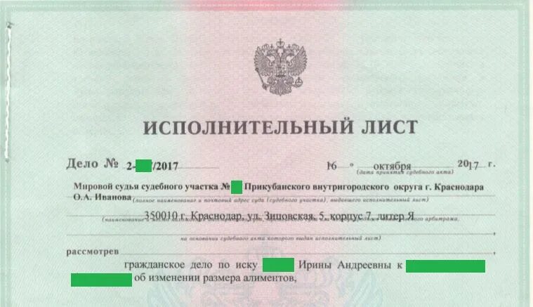 Можно отменить исполнительный лист. Исполнительный лист по алиментам образец от приставов. Как выглядит номер исполнительного листа по алиментам. Исполнительный Лис по алиментам. Исполнительный лист на алименты.