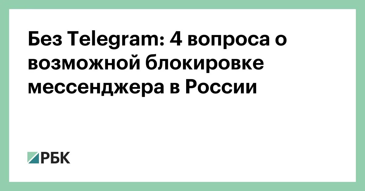 Отключение интернета подготовка блокировка мессенджеров в россии