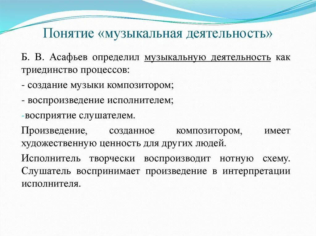 Музыкальная деятельность. Понятие музыкальная деятельность. Музыкальная деятельность это определение. Триединство в Музыке. Виды музыкального представления